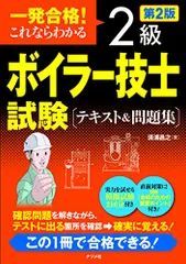 2025年最新】ボイラー2級問題集の人気アイテム - メルカリ