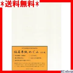 くつろぎカフェタイム 未使用 半切 平城 組合 35×130cm 100枚 書道紙