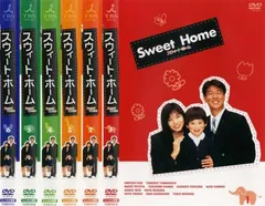 未開封 初回限定封入特典 スウィート・ホーム〈6枚組〉 DVD