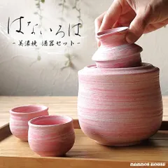 美濃焼 花いろは 酒燗器セット 熱燗 冷酒 かわいい ピンク 徳利 おちょこ セット ぐい呑み おしゃれ 酒器セット 保温器 とっくり 盃 温燗 お猪口 日本酒 0.8合 日本製 ギフト 贈り物 プレゼント