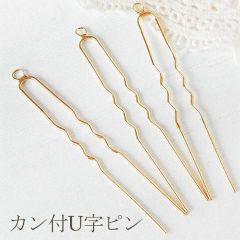 カン付U字ピン 5本 ゴールド 鬼ピン Uピン かんざし ヘアピン ヘアアクセ 金具 パーツ kanagu106 GreenRoseYumi