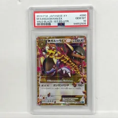 2025年最新】ガルーラex psa10の人気アイテム - メルカリ