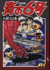青の6号 BLUE FLEET BOX　DVD3枚+CD3枚　初回限定生産 青の6号 BLUE FLEET BOX | HMV&BOOKS online - BCBA-1928