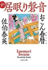 2024年最新】佐伯泰英+居眠り磐音の人気アイテム - メルカリ