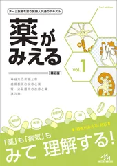 2025年最新】薬がみえるvol.1の人気アイテム - メルカリ