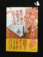 2024年最新】学歴ロンダリングの人気アイテム - メルカリ