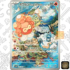 ★フォローで5％OFF！【状態A】ポワルン たいようのすがた AR 067/064 SV7a｜楽園ドラゴーナ収録 アートレア 炎タイプ たねポケモン ポケモンカード