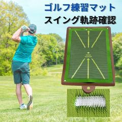 【新品】ゴルフ練習マット アイアン スイング 素振り スコアアップ アプローチ 練習 軌道確認 マット 練習器具 スイングチェック 室内 改善 分析 ターフ スコアアップ ゴルフ場 ゴルフバッグ 持ち歩き 飛距離アップ ショット トップ ダフリ 滑り止めゴム