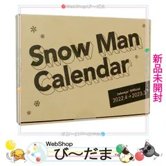 2024年最新】SnowManカレンダー②の人気アイテム - メルカリ