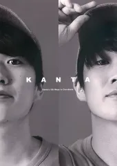 【中古】男性写真集 水溜りボンド Kanta’s 100 Ways to Coordinate