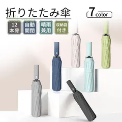 折りたたみ傘 自動開閉 ワンタッチ 傘カバー付き 頑丈 12本骨 585G 雨傘 晴雨兼用 UVカット 折り畳み傘 超撥水 紫外線カット 直径104CM 軽量 日傘  vii3w725263