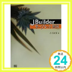 JBuilderサーブレット開発 古川 正寿_02