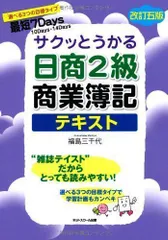 2024年最新】サクッとうかる日商2級商業簿記テキストの人気アイテム