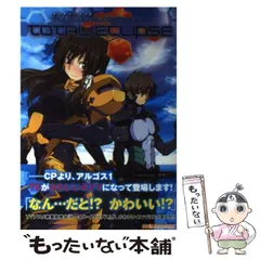 中古】 マジキュー4コマ マブラヴ オルタネイティヴ トータル