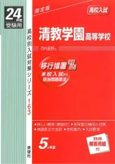 2025年最新】清教学園 赤本の人気アイテム - メルカリ