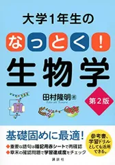 2024年最新】生物学 第2版の人気アイテム - メルカリ