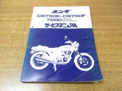 2023年最新】CB750F サービスマニュアルの人気アイテム - メルカリ