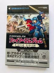 ファイアーエムブレム　新・紋章の謎　光と影の英雄　任天堂公式ガイドブック　攻略本　初版　帯　ポスター Fire Emblem New Mystery of the Nintendo Official Guide Book Strategy Obi Poster