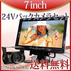 オンダッシュモニター 7インチ + バックカメラ セット トラック 大型車  24V 埋め込み可  D724BC8700B