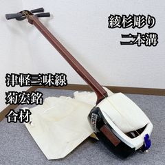 07 細棹 三味線本体 綾杉 金ほぞ さわりあり - メルカリ