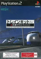 【中古】PS2ソフト トレインキット for A列車で行こう2001