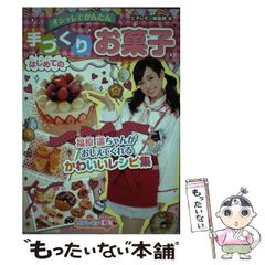 夢色パティシエールスペシャルレシピブック親子で作るはじめてのスイーツ 夢色パティシエール スペシャルレシピブック 親子で作るはじめての