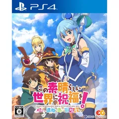 PS4ソフトこの素晴らしい世界に祝福を!〜呪いの遺物と惑いし冒険者たち〜 通常版 エンターグラム