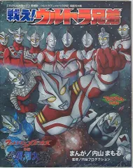 2025年最新】戦え！ウルトラ6兄弟の人気アイテム - メルカリ