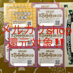 ★メルカリshopポイント還元アリ！★ラウンドワン株主優待5,000円＋オマケ