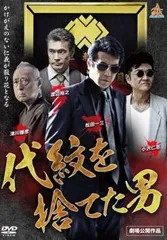代紋を捨てた男【邦画 中古 DVD】レンタル落ち