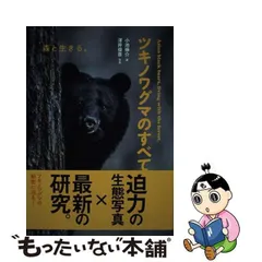 2024年最新】ツキノワグマのすべての人気アイテム - メルカリ