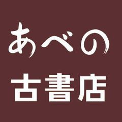 廃本研究 #02／北尾トロ 編集 発行／1999年 - メルカリShops