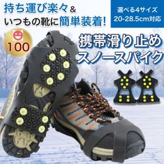 【在庫処分セール】靴 滑り止め 雪 靴底 スノースパイク アイススパイク ビジネス シューズスパイク 冬 通勤 通学 旅行 受験 北海道 靴裏 すべり止 くつ 携帯 持ち運び ゆき ゴム 旅行 靴の滑り止め 6+4 10ピン かんじき 路面 凍結 両足分