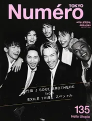 2024年最新】numero tokyo 4月号の人気アイテム - メルカリ