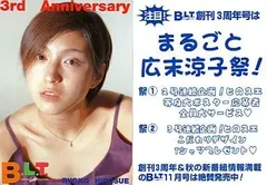広末涼子 ポスター Meiji バレンタインフェア