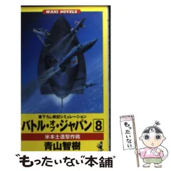 【中古】 陸上戦艦大和 ガダルカナルの轍/ベストセラーズ/青山智樹 楽天市場】陸上戦艦（本・雑誌・コミック）の通販