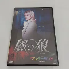 2025年最新】雪組 銀の狼 DVDの人気アイテム - メルカリ