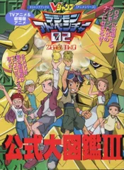 ★新品未開封★デジモン大図鑑　絶版 2025年最新】デジモン大図鑑の人気アイテム - メルカリ