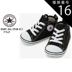 種類16：レッド/12.5cm (コンバース)CONVERSE BABY ALL STAR ベビー オールスター NZ 2021年SSモデル ベビースニーカー 出産祝い ファーストシューズにも