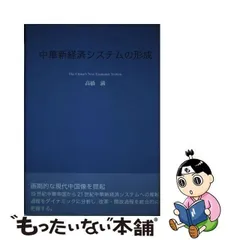 2024年最新】中国経済出版社の人気アイテム - メルカリ