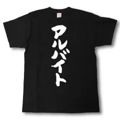 2024年最新】バイトＴシャツの人気アイテム - メルカリ