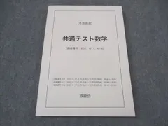 鉄緑会　情報講習2024年夏季＆冬季講習セット 一部予約販売】 鉄緑会2024 夏期&冬期講習＋両講義プリント付
