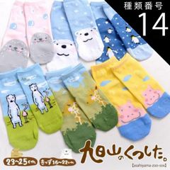 종류 14:어른[23~25cm]/모모키치 아사히야마 동물원 상품 아사히야마 동물원 양말[어른 & 키즈 사이즈][홋카이도의 꿈 공방][홋카이도 아사히카와시 아사히야마 도부츠엔 아사히야마 동물원 기념품 선물 오미 손수건]