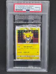 PSA10（ピカチュウ）