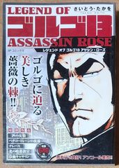 LEGEND OF ゴルゴ13　ASSASSIN ROSE (SP WIDE Pocket)
