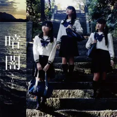 2025年最新】生写真 STU48 暗闇の人気アイテム - メルカリ