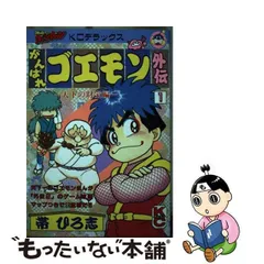 2023年最新】がんばれゴエモン外伝・天下の財宝編 3 の人気アイテム