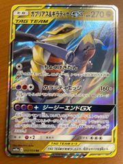 ガブリアス&ギラティナGX RR サン&ムーン 強化拡張パック ジージー
