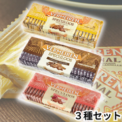 ベルメーレン ビスケット カラメル スペキュロス (オリジナル チョコチップ アップル＆シナモン)【お試し3種セット】 各25枚 ベルギー クッキー 輸入菓子