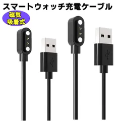スマートウォッチ 充電ケーブル 磁気 吸着式 充電器 USB充電器 2pin 2.84mm 4.0mm 対応 チャージング ケーブル 2ピン間の間隔2.84mm/4mm